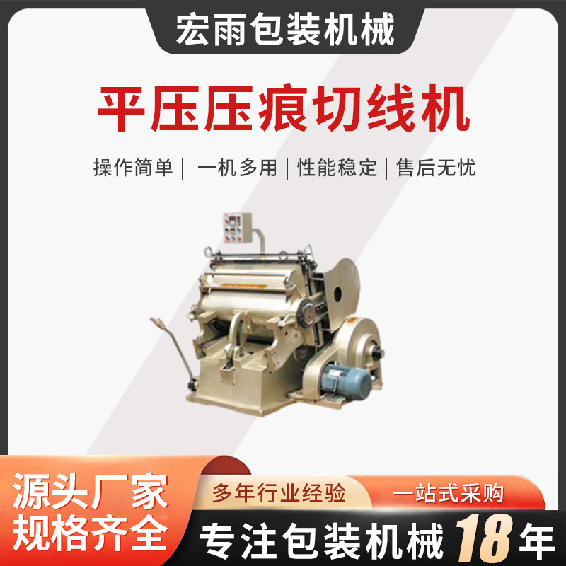 商用半自动纸盒压痕机 平压压痕切线机老虎嘴压痕扪盒机厂家