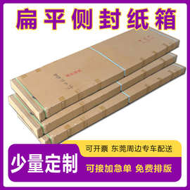 扁平长条纸箱 木门 儿童床 玻璃磁砖 五层侧封箱打包装纸箱子东莞