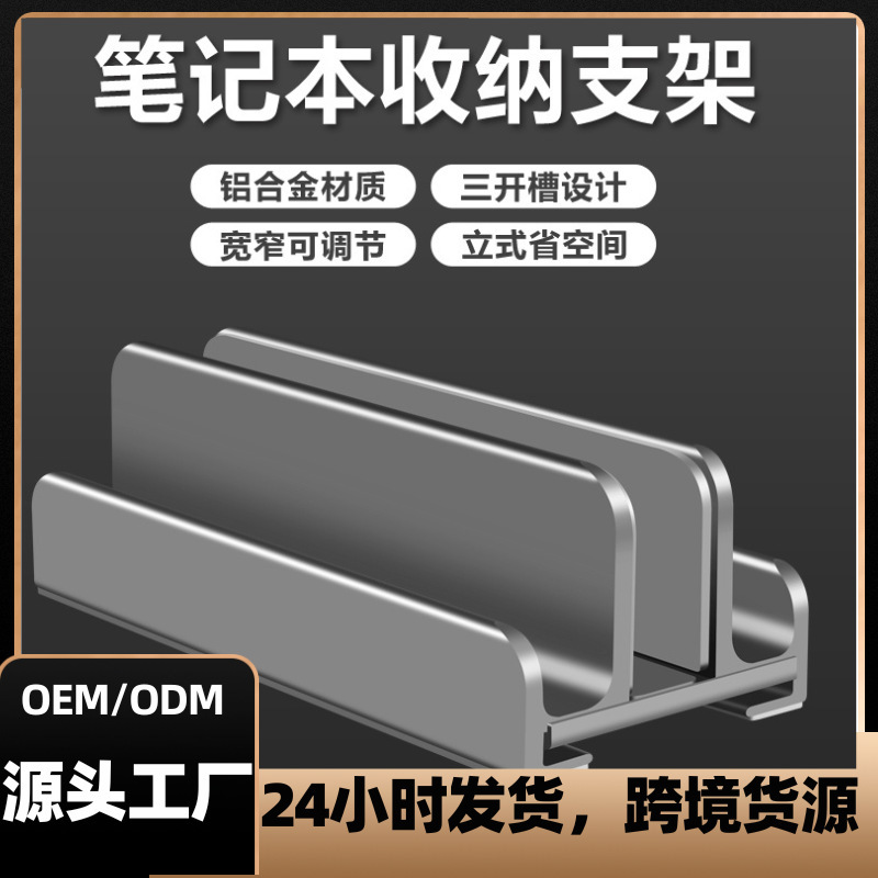 Laptop Vertical Storage Stand Mobile Phone Tablet Storage Stand Metal Desktop Manufacturer Cross-Border Wholesale