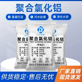 净水絮凝剂;氯化物;缓蚀剂