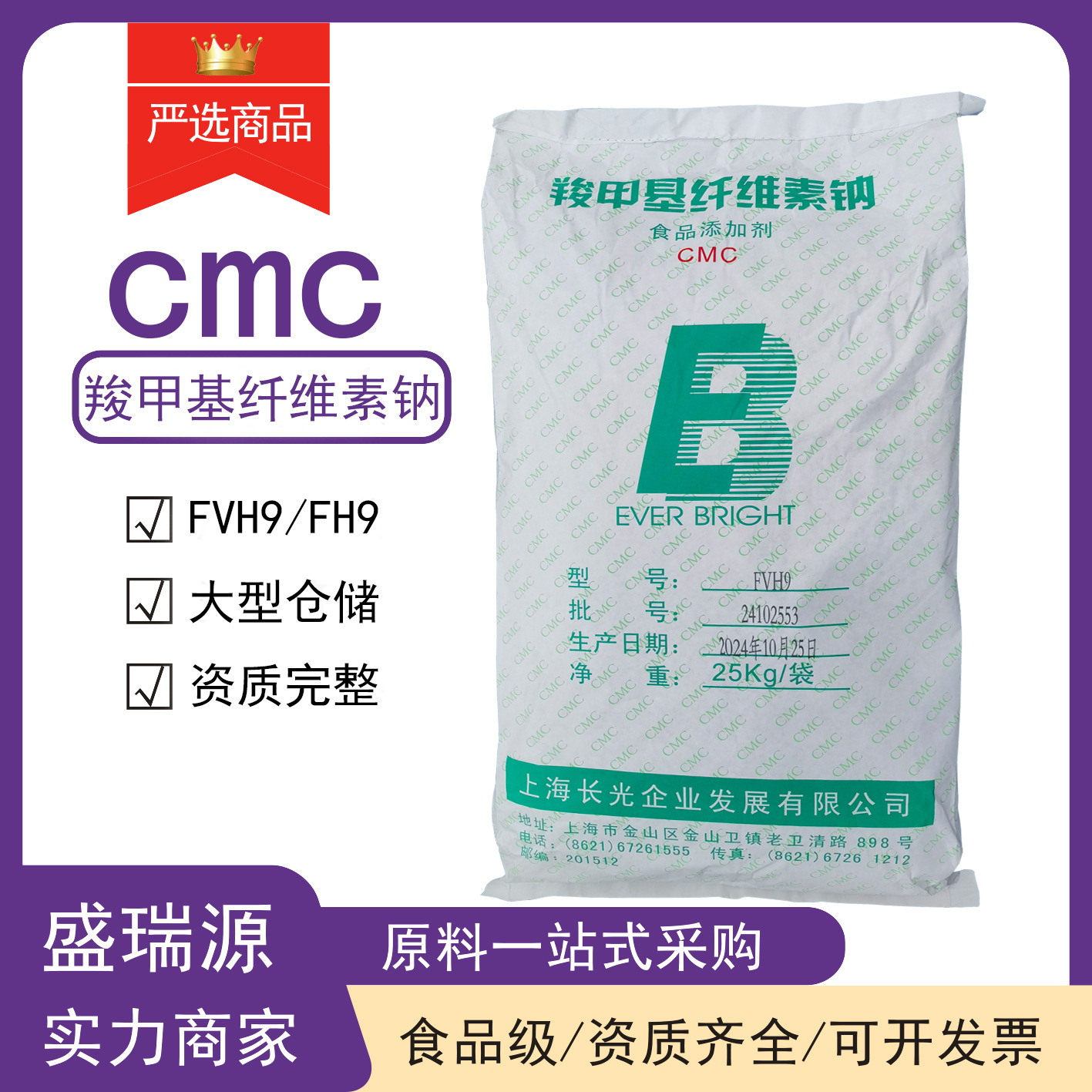 现货供应cmc食品级FH9FVH9羧甲基纤维素钠cmc增稠剂