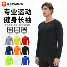 高弹运动紧身衣圆领套装男长袖速干t恤运动跑步健身衣训练打底衣