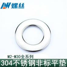 304不锈钢非标平垫圈/薄型小垫片加大加厚非标垫片M2M3M4M5M6-M30