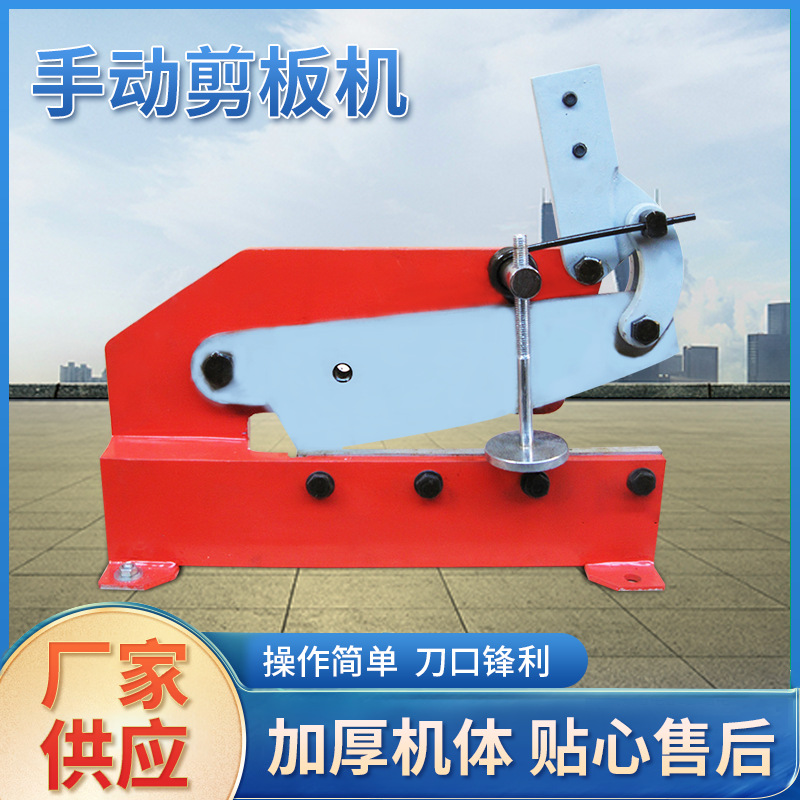 厂家供应多种规格手动剪板机手提直角剪机铜铁铝皮钢板铡刀铁皮剪