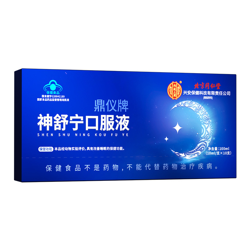 北京同仁堂神舒宁口服液内廷上用不眠睡不着改善睡眠睡好整夜酣睡|undefined