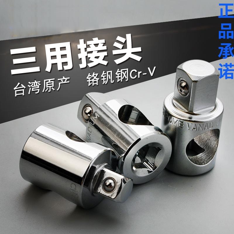 三用套筒转换接头 小飞1/4转3/8中飞1/2大飞转换变头滑头