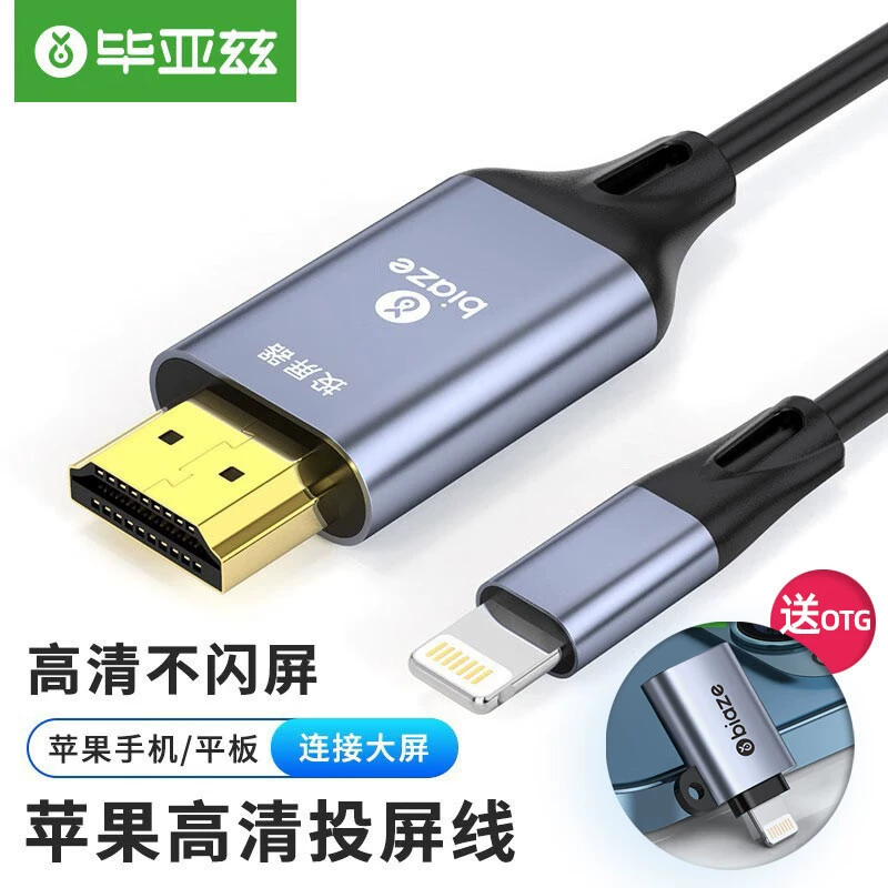 Biaz Lightning к кабелю HDMI для мобильного телефона с таким же экраном вертикальный экран/Горизонтальный кабель дисплея экрана
