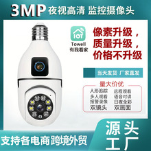 双目灯泡摄像头360全景高清监控器wifi手机远程语音安防全景监控