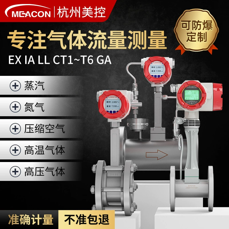 Вихревой расходомер LUGB для термического масла, сжатого воздуха, с компенсацией температуры и давления, для измерения расхода жидкостей, газов и пара