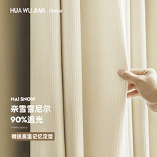 日式雪尼尔竖条纹肌理绒面客厅卧室飘窗遮光加厚奶油色窗帘批发