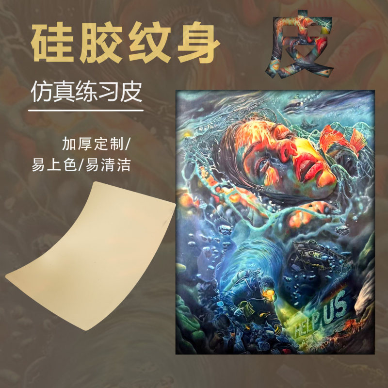 Tattoo Practice Skin, Silicone Tattoo Practice Skin, Large A4 Size Tattoo Practice Skin for Arm, Fake Skin with Thickness Increased to 3mm