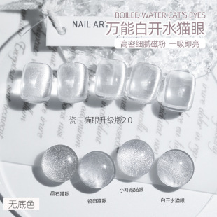 Boiled Water Universal Cat's Eye Nail Polish Gel, Sparkling Ice Transparent Small Light Bulb Crystal Phototherapy Gel, Sparkling Crystal