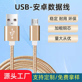 安卓数据线MICRO安卓转接头手机转换器v8充电数据线