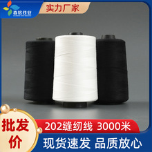 202缝纫机专用线黑白色大卷服装粗线箱包线牛仔线平车线辅料批发