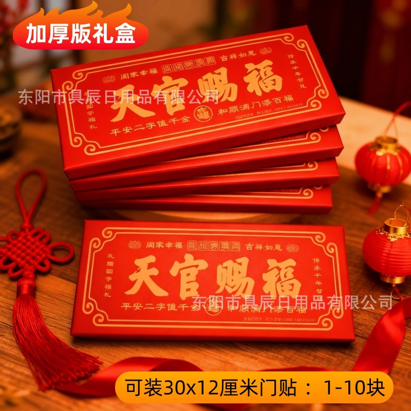 Hộp quà tặng văn hóa truyền thống Trung Quốc [có thể đựng miếng dán cửa 30x12cm]