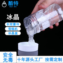 厂家生产供应冰淇淋机蓄冷剂冰沙杯冰晶盒冰板冷冻液冰袋冰激凌