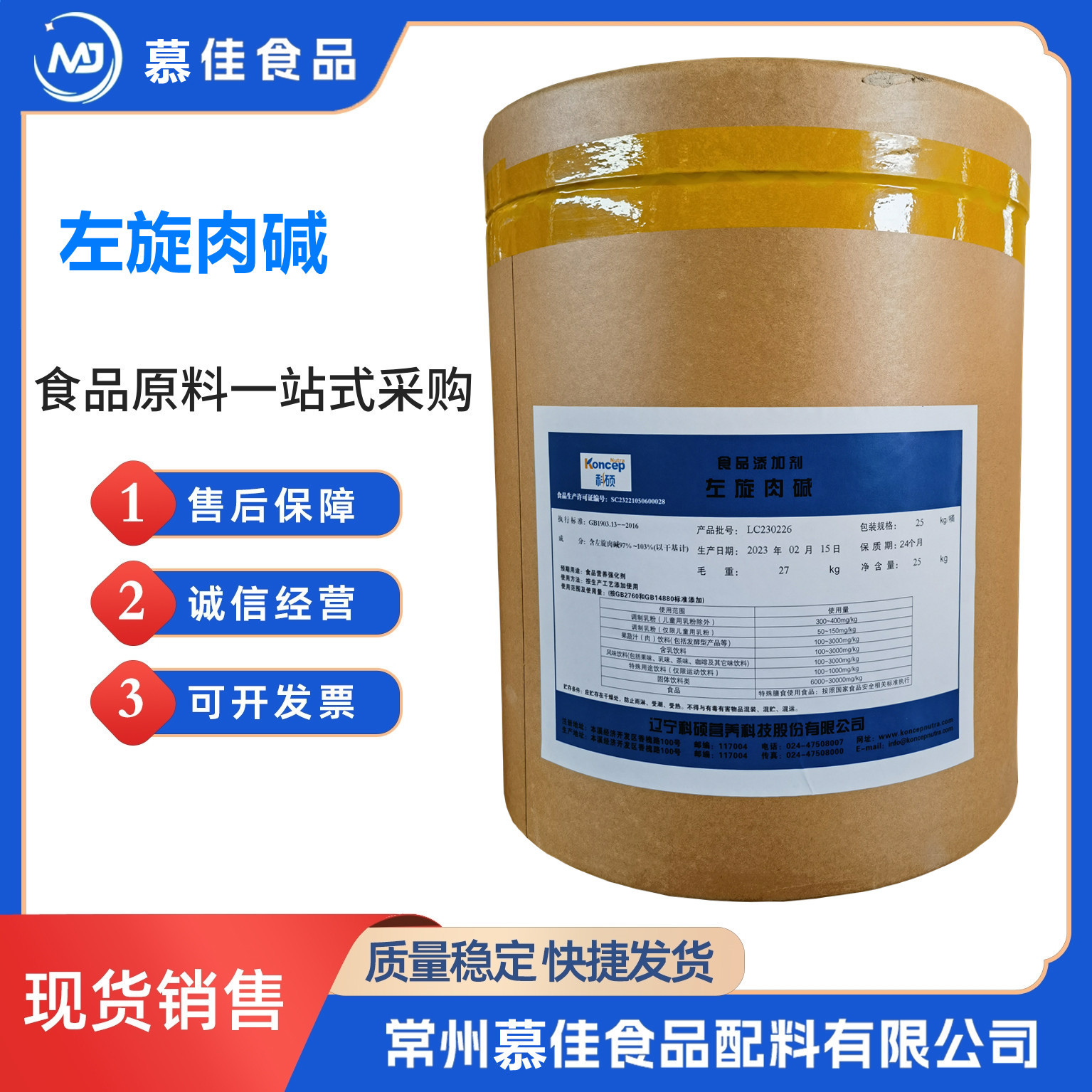 左旋肉碱科硕左旋肉碱/食品营养强化剂 L-肉碱维生素BT 左旋肉碱