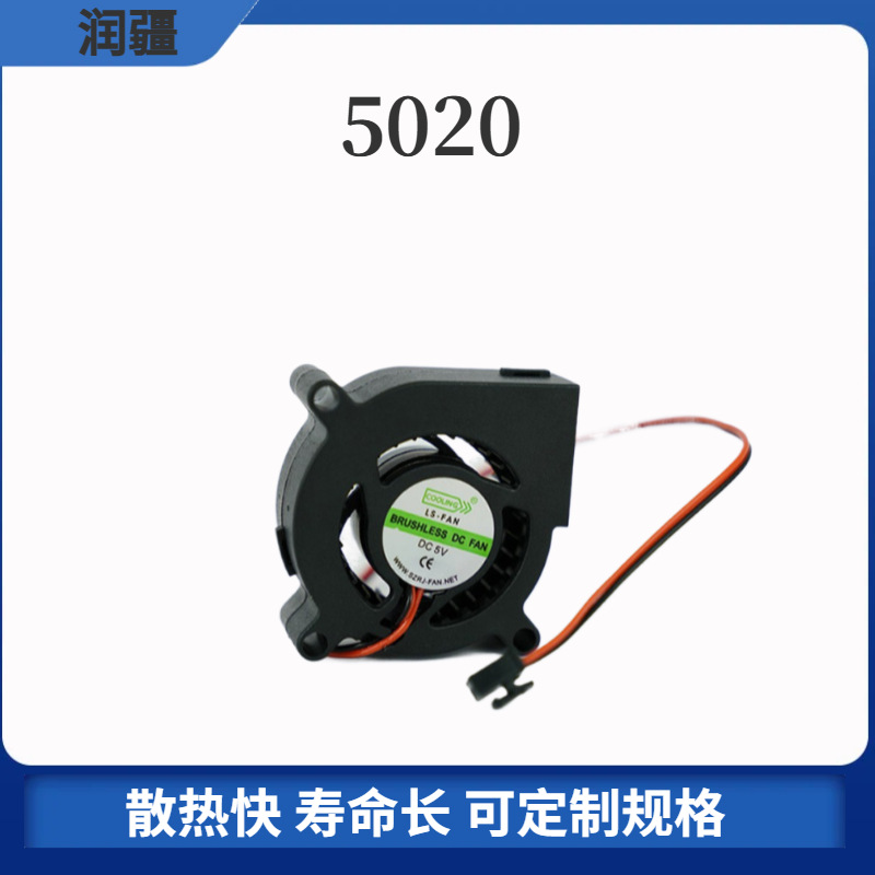 5020鼓风机直流散热风扇 大风量低噪音长寿命净化加湿器香薰机
