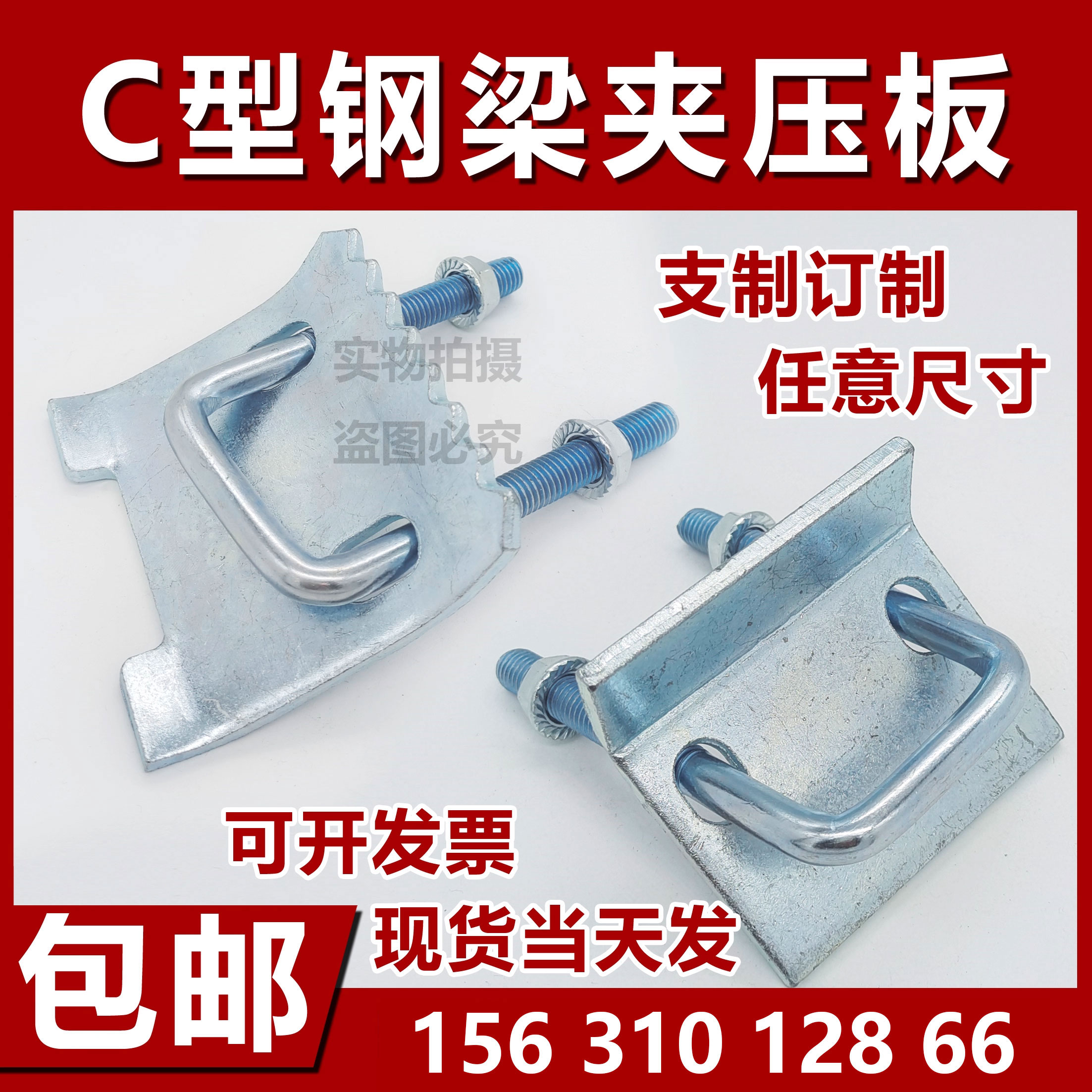 抗震支架带齿压板工字钢固定夹C型钢压板U型卡扣钢结构梁夹可定
