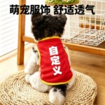 可自定义logo宠物衣服狗狗夏季薄款透气背心泰迪比熊雪纳瑞小型清