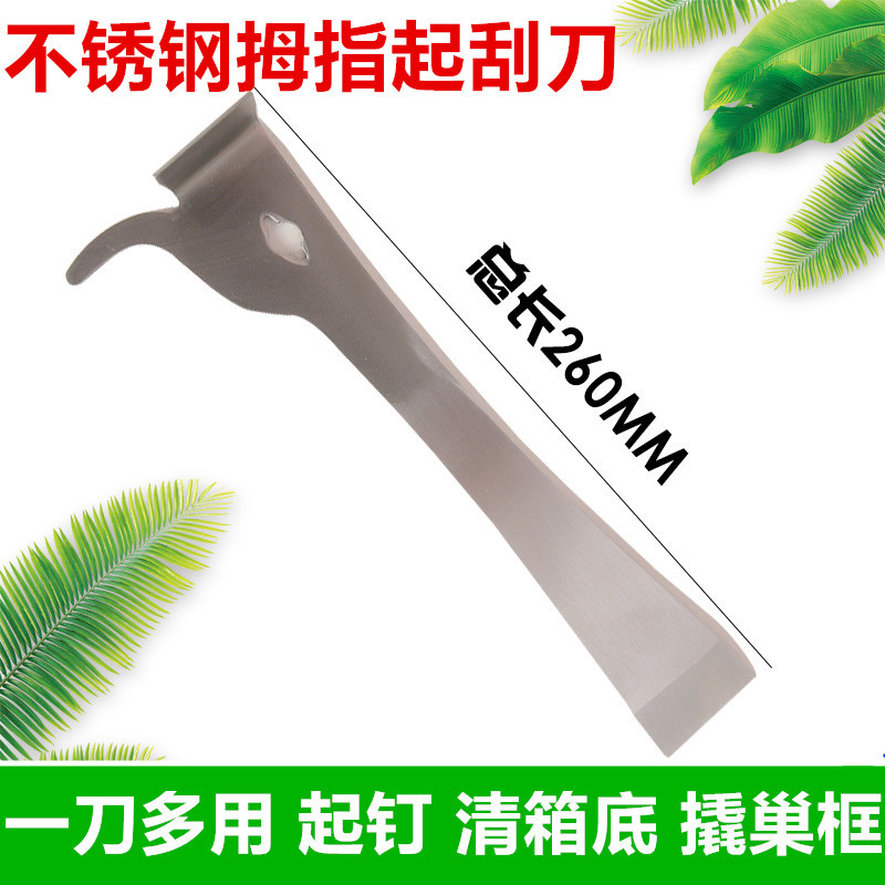 养蜂工具不锈钢起刮刀 出口型多用起刮刀 蜂具批发