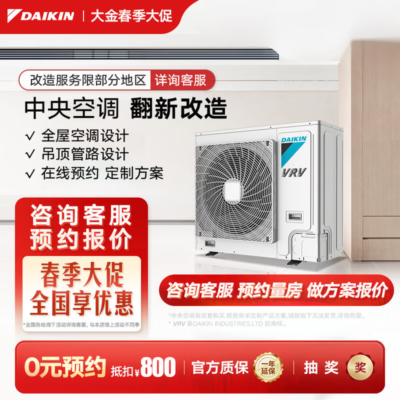 DAIKIN central air conditioning system for whole house/local area renovation and retrofitting to achieve first-class energy efficiency DAIKIN central air conditioning system for whole house/local area renovation and retrofitting to achieve first-class energy efficiency