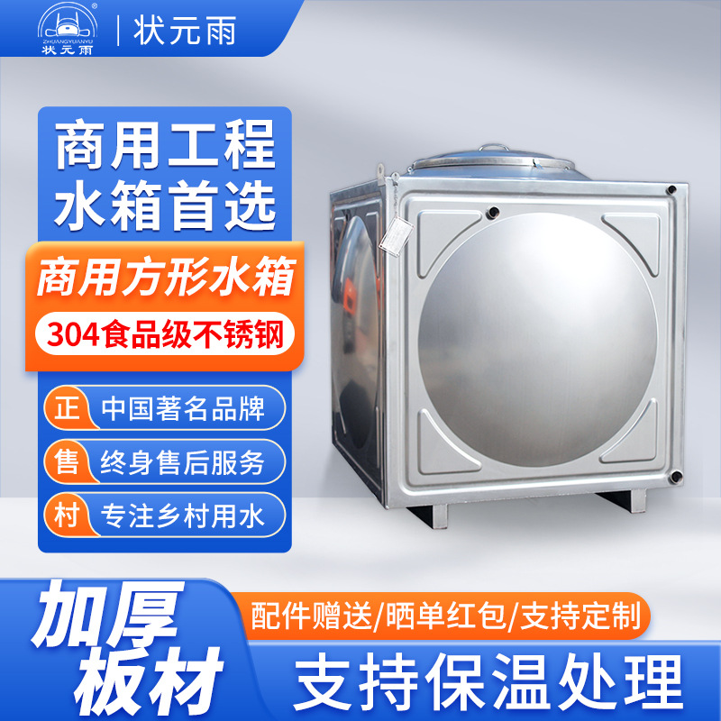 状元雨方形消防水箱生活户外非保温蓄储水水塔304不锈钢水箱