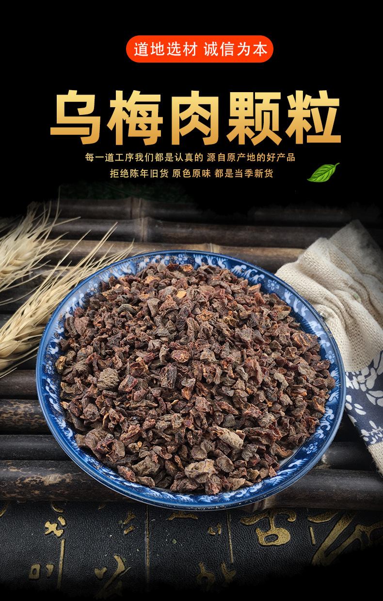 Dried Dark Plum Granules Wu Mei 乌梅 Bulk Smoked Plum Fruit for Sour Plum Drink Decoction 500g overview