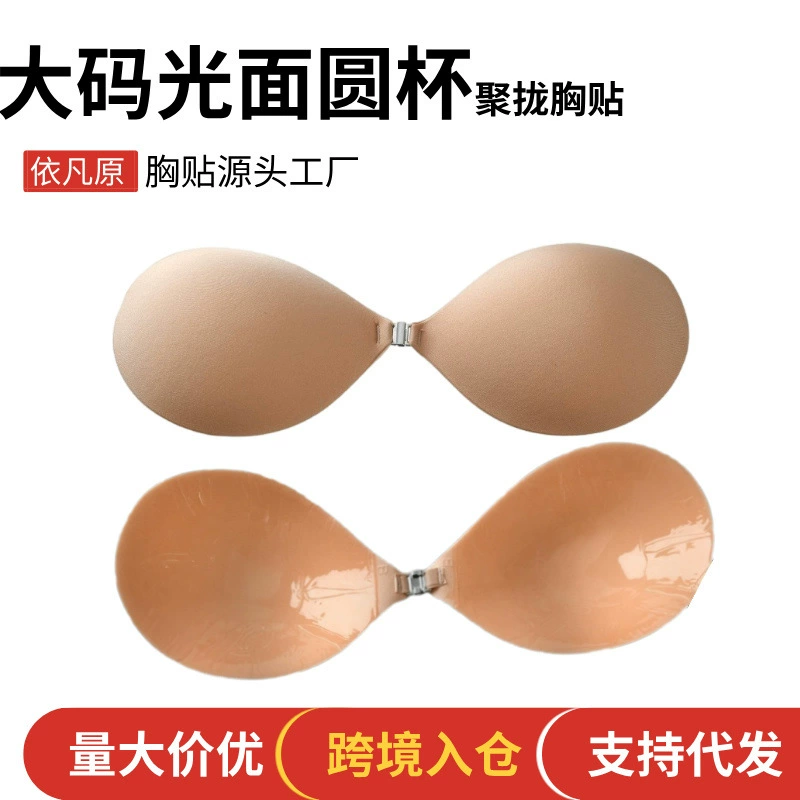 В наличии оптом бесшовная невидимая нагрудная нашивка утолщенная без стального кольца, многочашечная Передняя Пряжка дышащая кожа противолегкая накладка на грудь