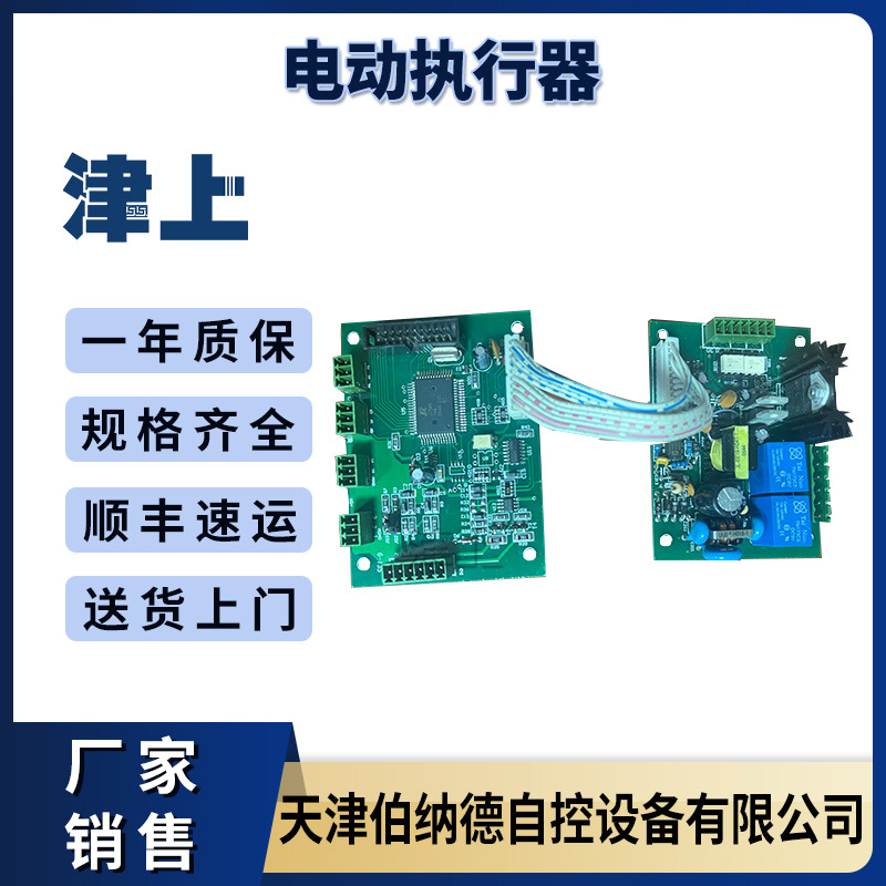 津上伯纳德执行器主板6-135配套逻辑控制板电路板
