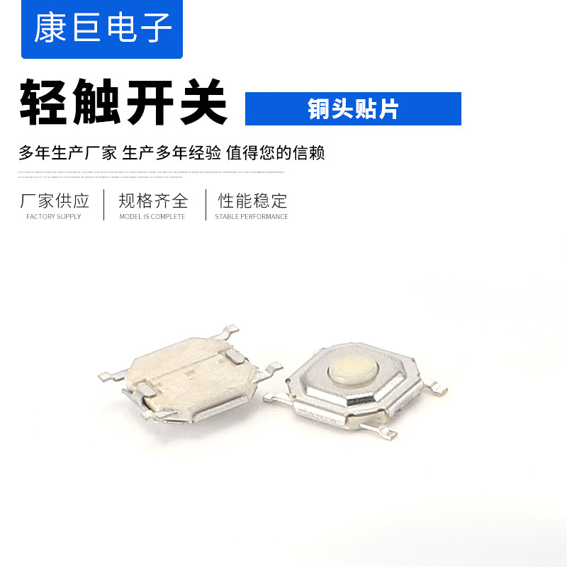 轻触开关按键4x4x1.5铜头贴片 塑柄四脚微型按键开关 点动开关
