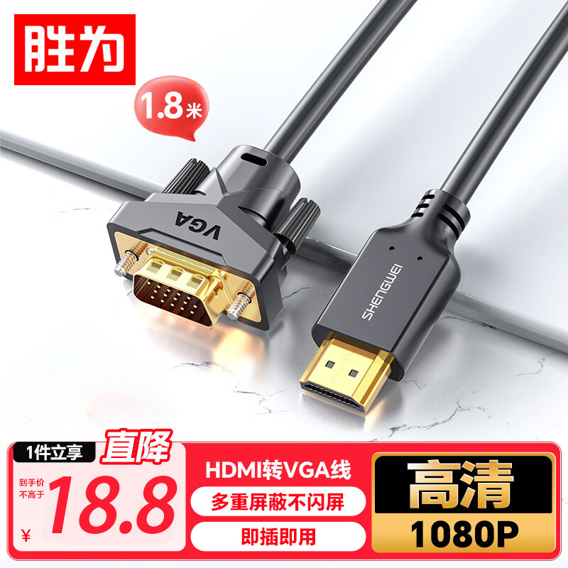 Shengwei HDMI Cable to Vga High-Definition Video Projection HDMI to Vga One-Way Conversion Cable 1/ 1.8m