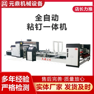 订做纸箱粘合机全自动粘钉一体机高速粘箱机定制各种纸箱机械设备