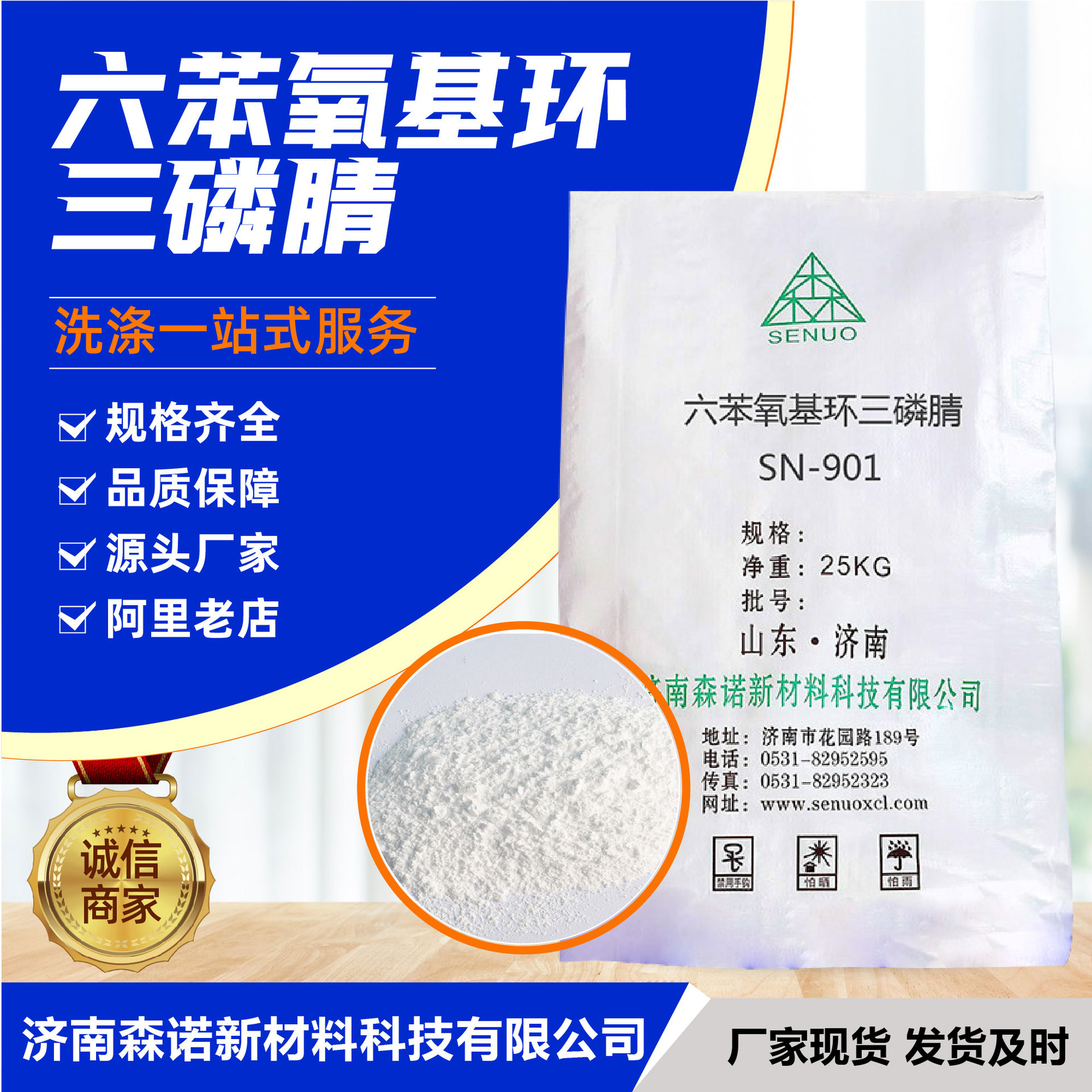 六苯氧基环三磷腈聚磷睛HPCTP PC PC/ABS阻燃剂SPB-100SN-901