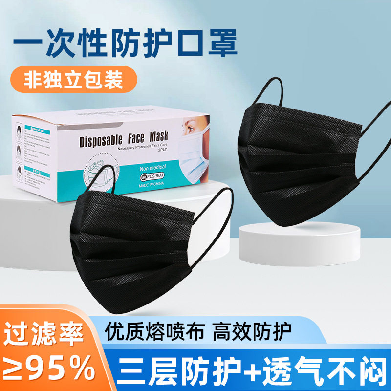 Black three-layer 95+ Meltblown filtration丨Non-independent (boxed)