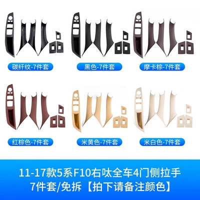 Armrest, handle, handle — Series F18 Door Inner Handle - right-hand-drive-car-handle-7-piece-set-remark-color-free-of-charge