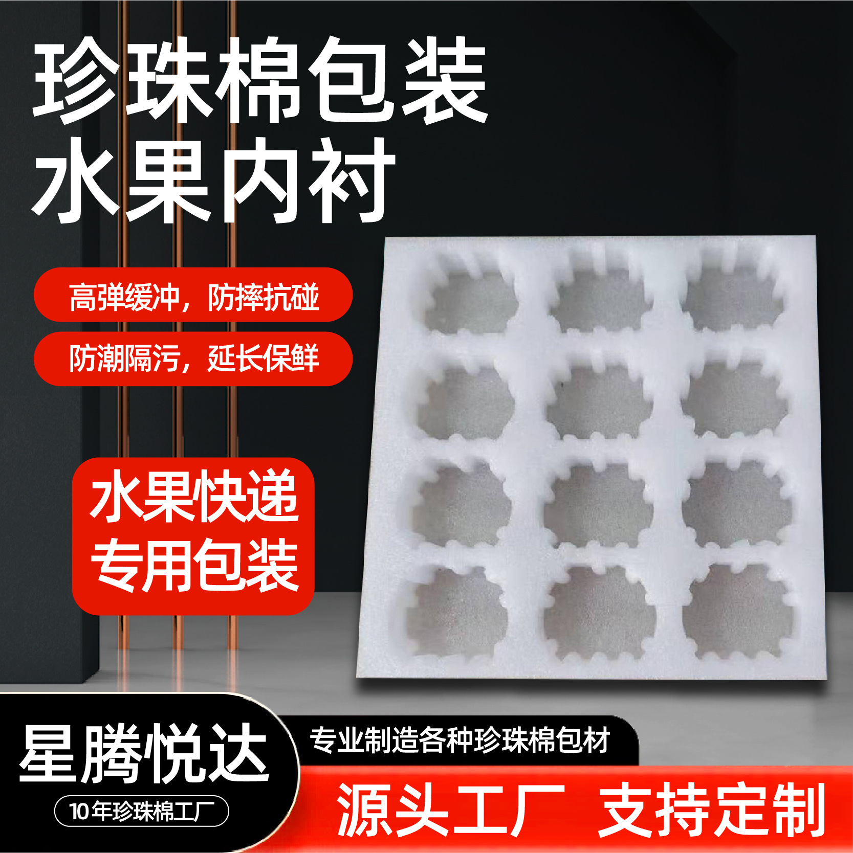 厂家直供珍珠棉内衬填充水果托快递包装防震泡沫盒珍珠棉鸡蛋托