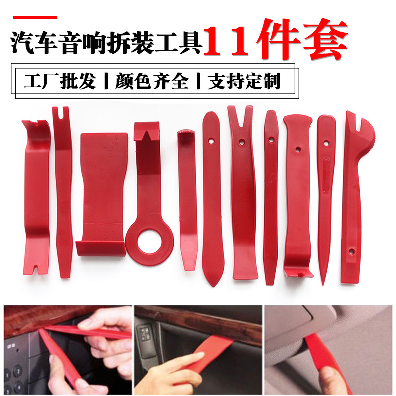 汽车内饰音响拆装撬板工具 门板安装维修导航中控改装撬棒11件套