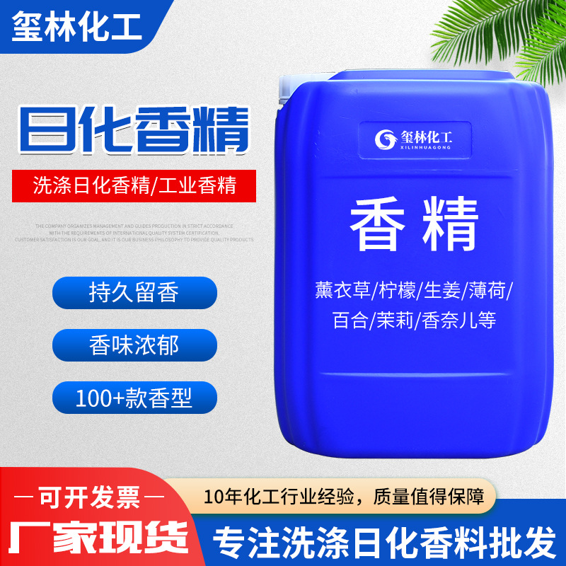 持久留香香奈香水香精现货供应日化油溶水溶香奈香精香料