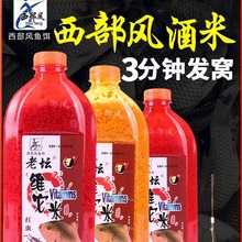 西部风酒米打窝米野钓窝料鲫鱼老坛维他米钓鱼饵料鱼饵官方