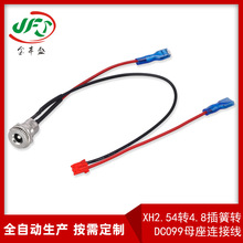 XH2.54+4.8插簧线转DC099母座插头红黑充电连接线DC电源母座带线