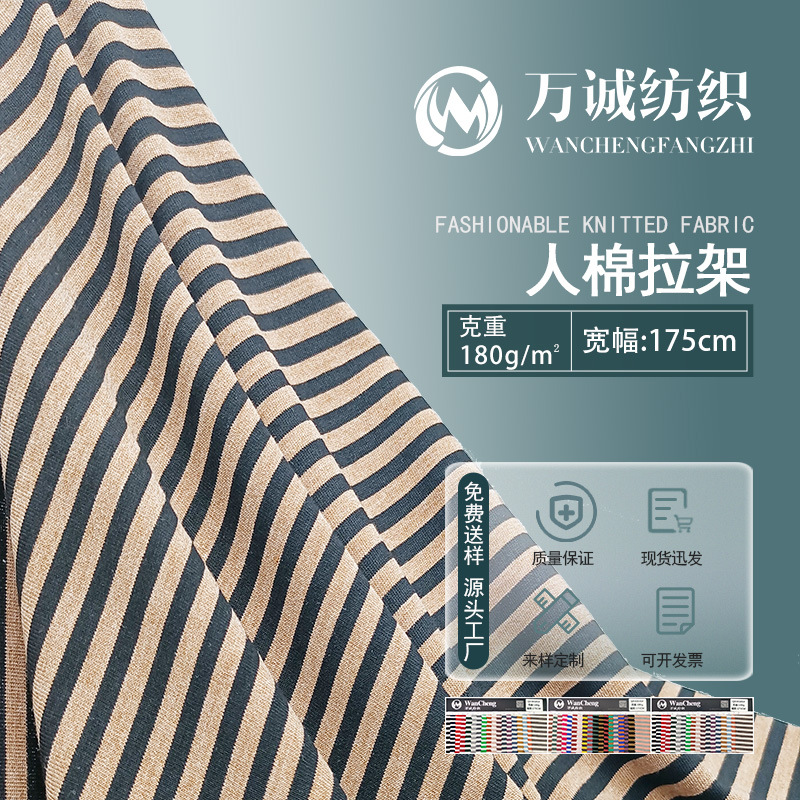 人棉条纹 32S色织条纹针织面料单面弹力条纹布料T恤潮牌人棉汗布