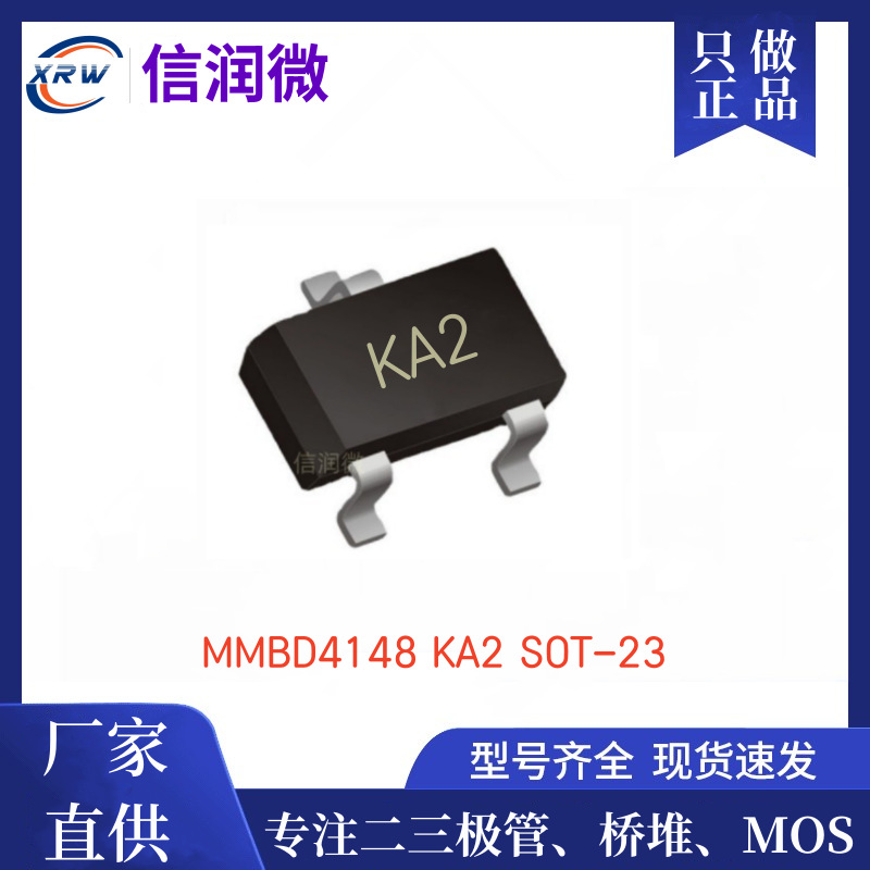 二极管XRW品牌 MMBD4148 丝印KA2 SOT-23 单管 贴片开关二极管