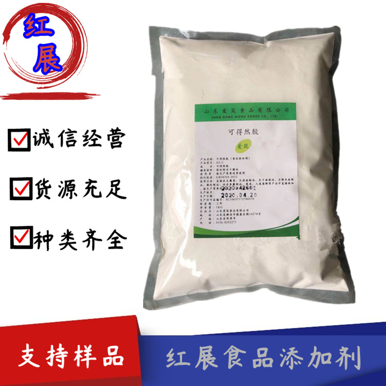 现货供应 可得然胶 食品增稠剂 凝胶剂 肉制品增稠剂 量大优惠