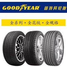 二手固特异轮胎9新拆车件205/215/225/235/245/50/55/50R16171819