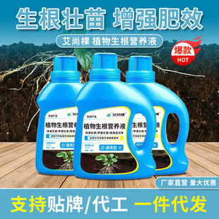 Plant rooting solution rooting powder gardening special universal household flower fertilizer nutrient solution a generation of postage