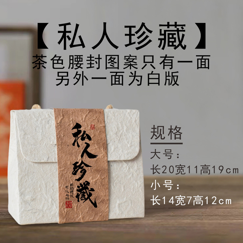 Embalaje de té a granel, bolsas de papel Dongba, té negro, té verde, té Pu 'er, té blanco, embalaje de mediados de otoño.