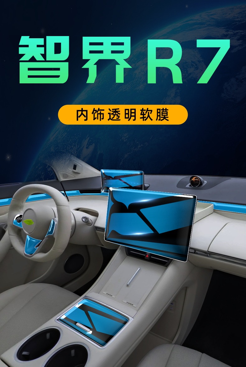Huawei Zhijie R7 S7 Central Control Screen Tempered Film Display Interior Large Screen Protective Film Car Navigation Film