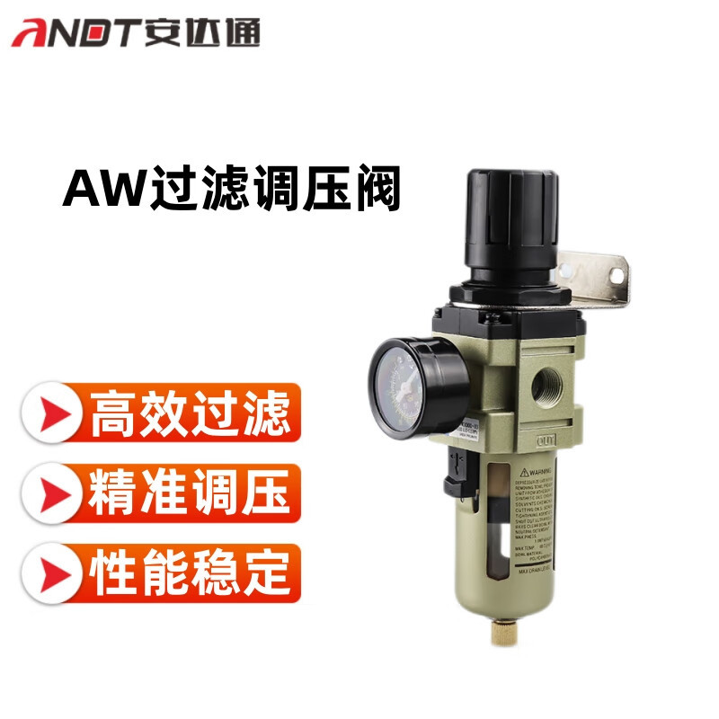 安达通AW过滤调压阀