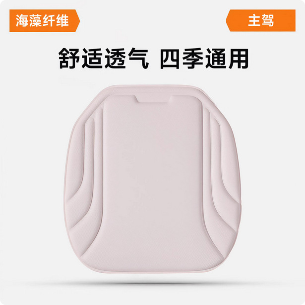 New Seaweed Fiber Car Seat Cushion Square Cushion Three-Piece Set Office Seat Cushion Universal for All Seasons Latex Molded Cushion